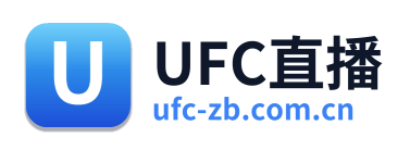 UFC直播
